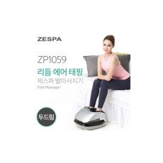 [제스파] 리듬 에어 태핑 발마사지기 ZP1059 